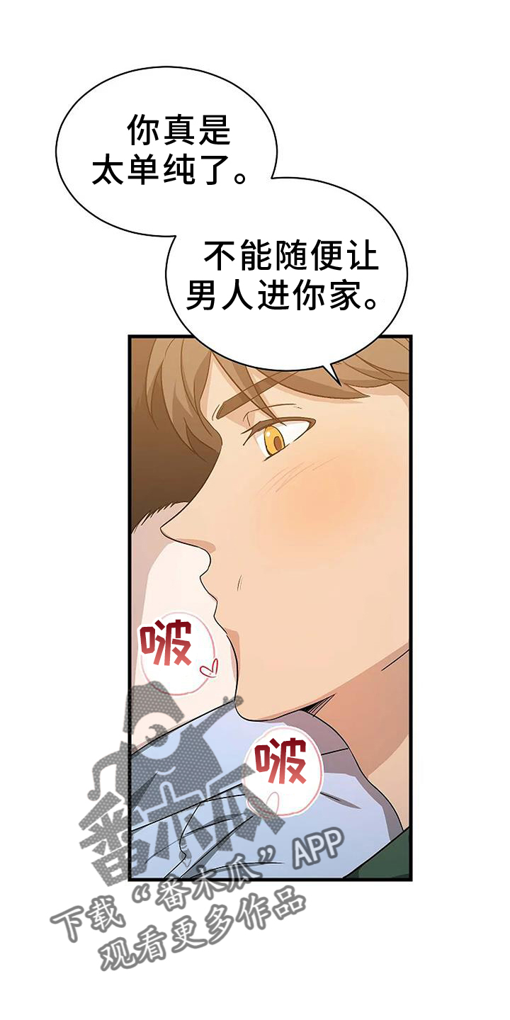 《爱的形状》第14章行动 第18页