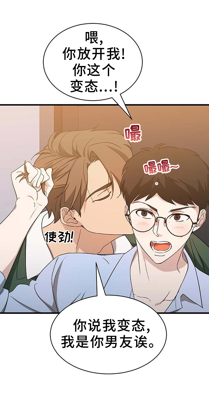 《爱的形状》第14章行动 第19页