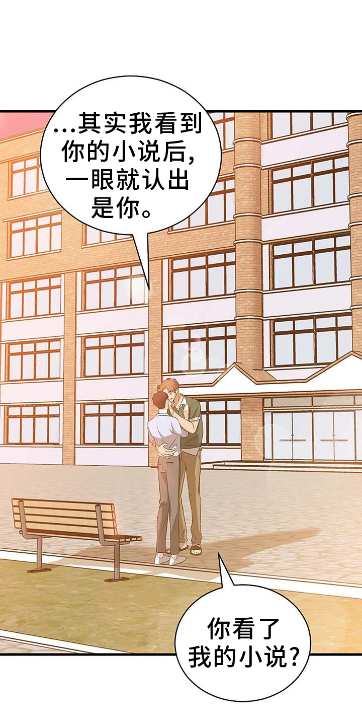 《爱的形状》第14章行动 第1页