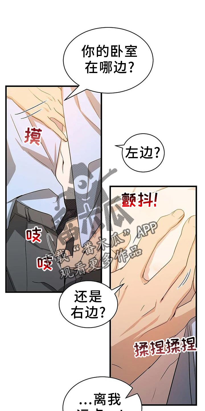 《爱的形状》第14章行动 第20页