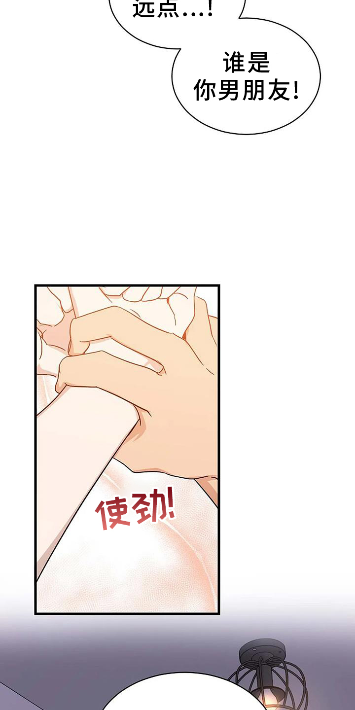 《爱的形状》第14章行动 第21页