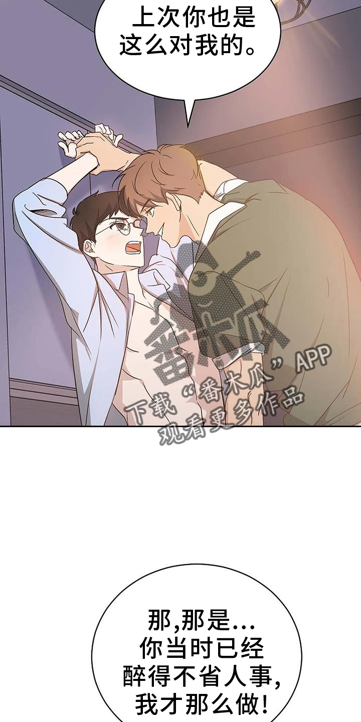 《爱的形状》第14章行动 第22页