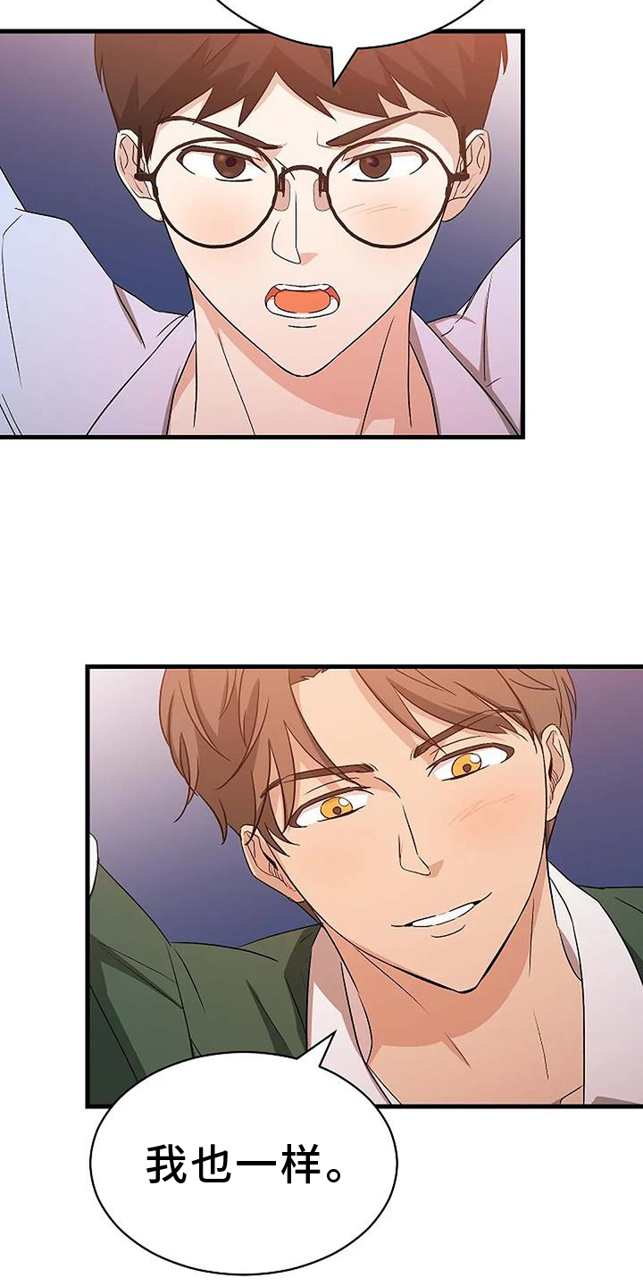 《爱的形状》第14章行动 第23页