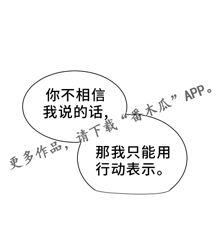 《爱的形状》第14章行动 第24页