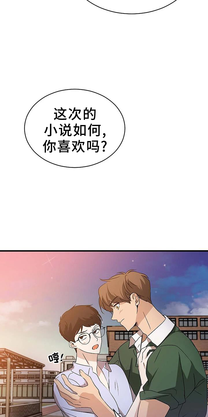 《爱的形状》第14章行动 第3页