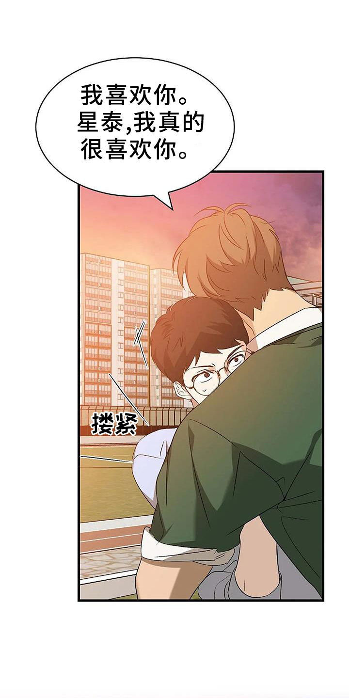 《爱的形状》第14章行动 第5页