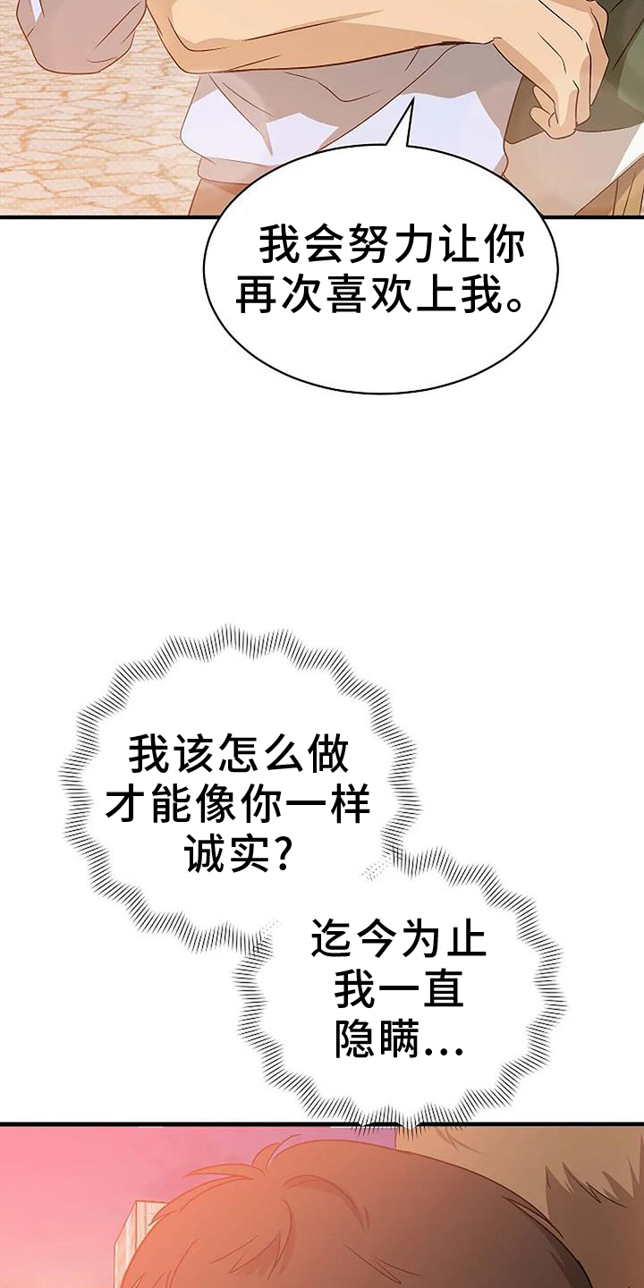《爱的形状》第14章行动 第7页