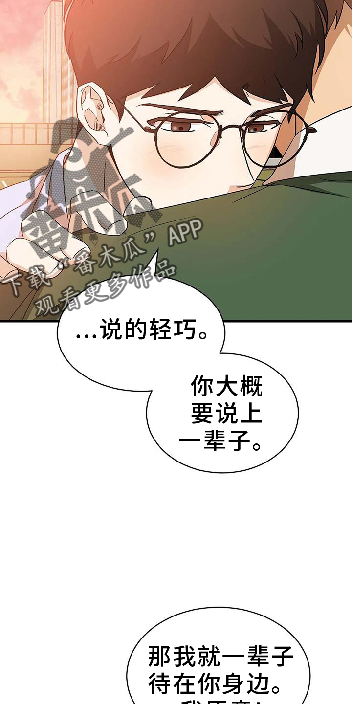 《爱的形状》第14章行动 第8页