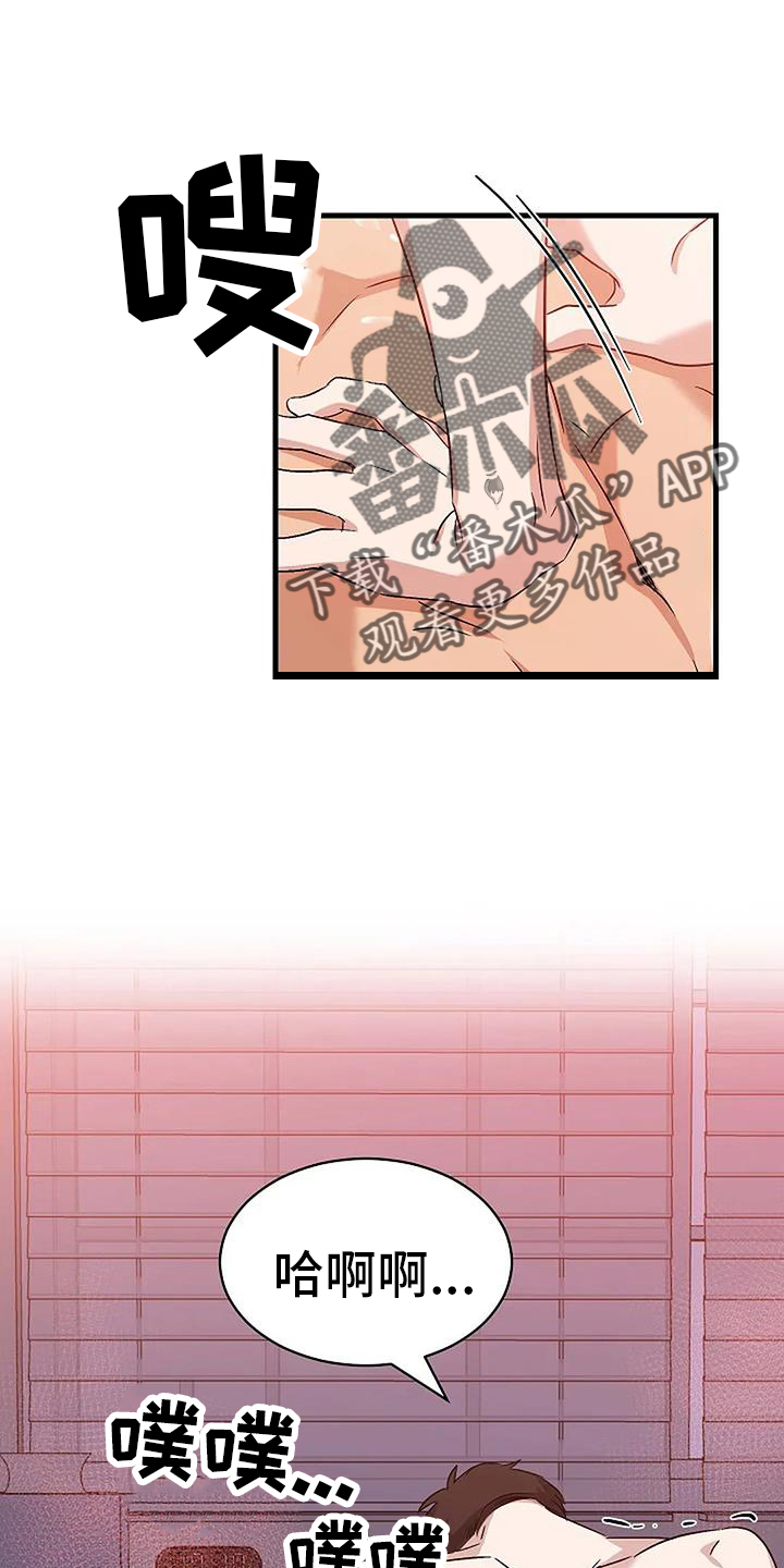 《爱的形状》第17章不再分开 第10页