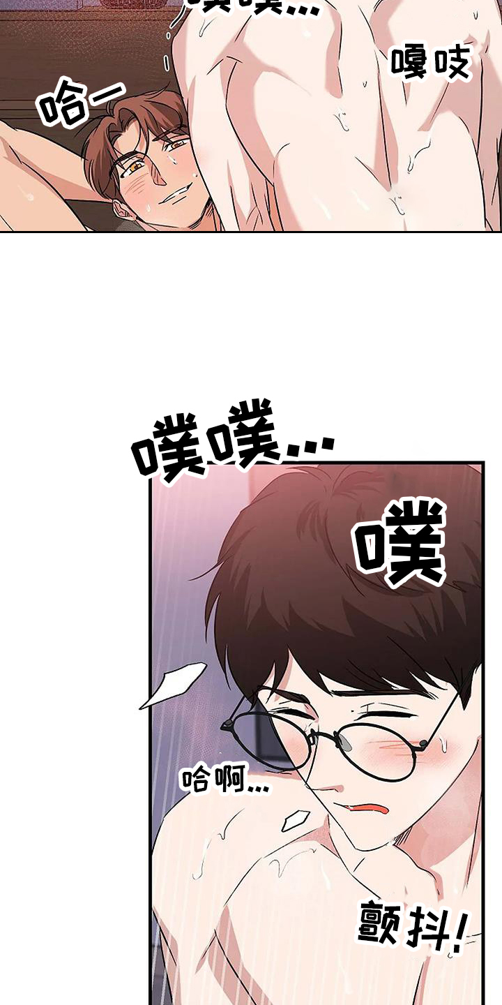 《爱的形状》第17章不再分开 第11页