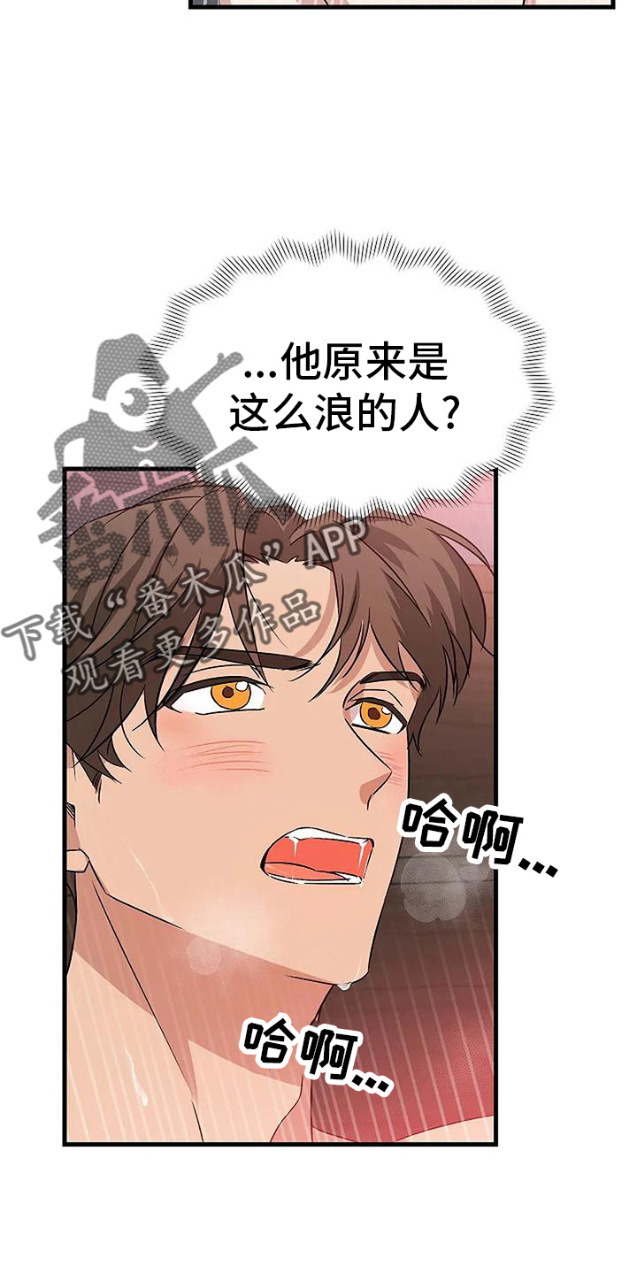 《爱的形状》第17章不再分开 第12页