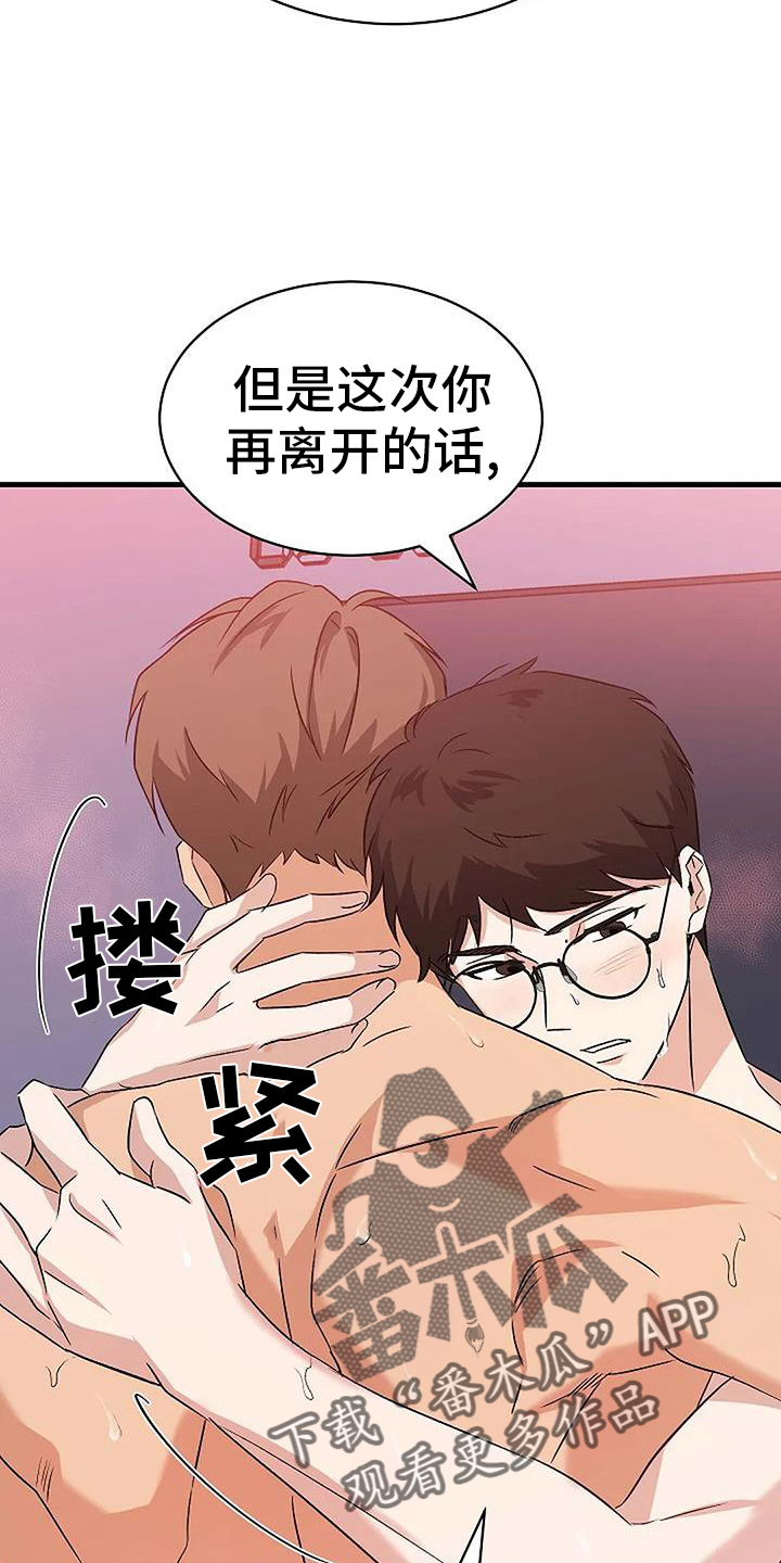 《爱的形状》第17章不再分开 第16页