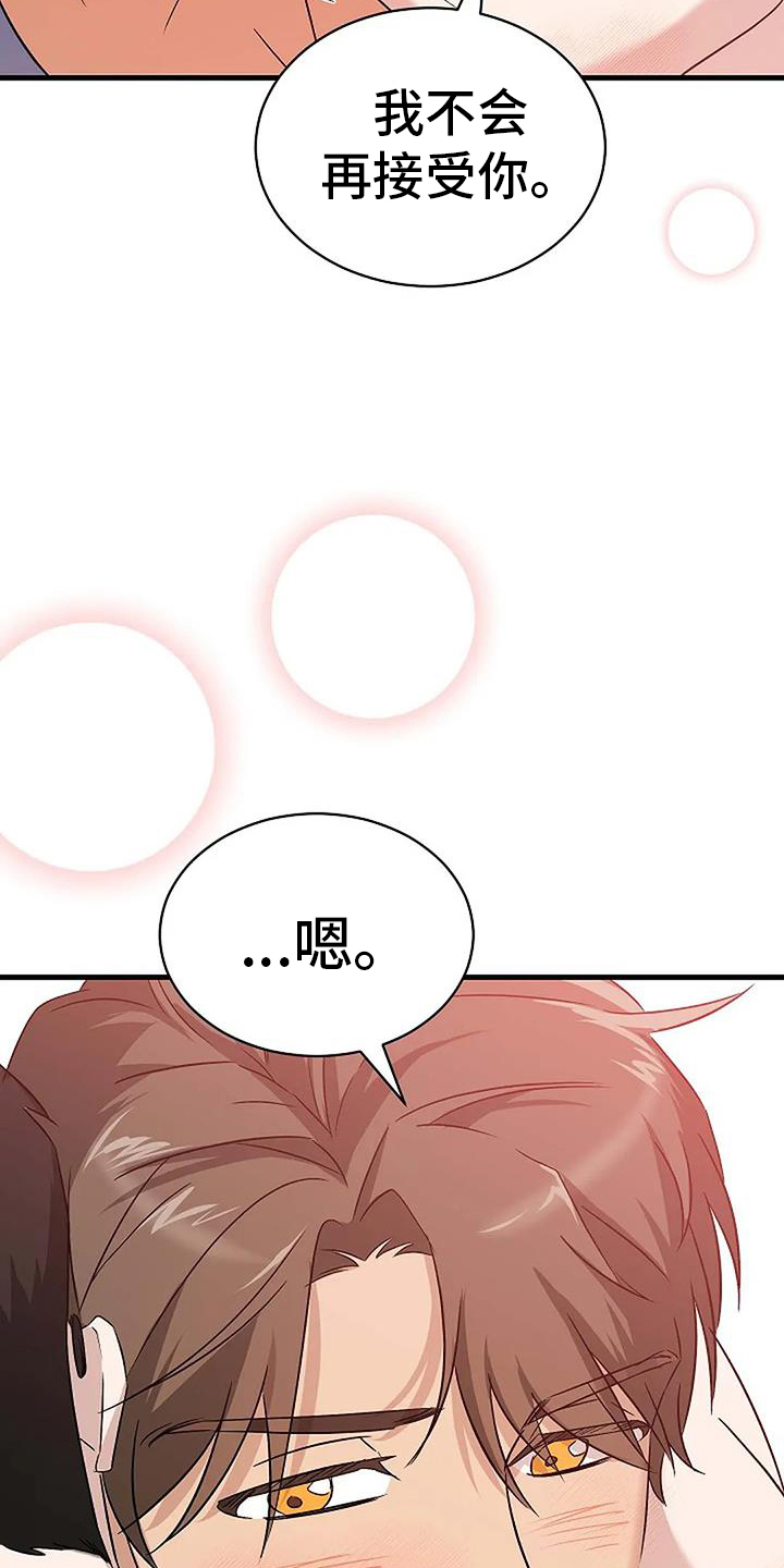 《爱的形状》第17章不再分开 第17页