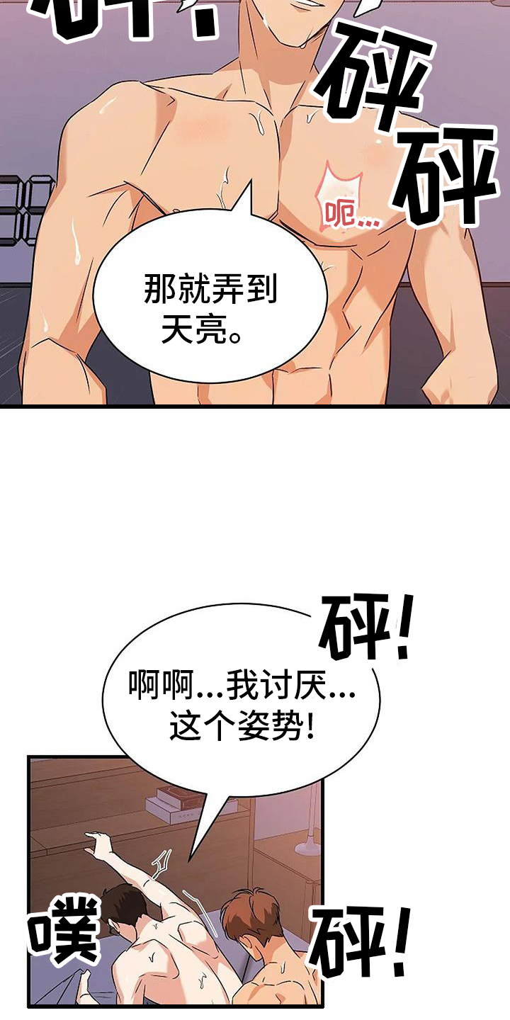 《爱的形状》第17章不再分开 第3页