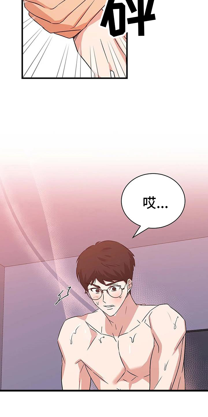 《爱的形状》第17章不再分开 第7页