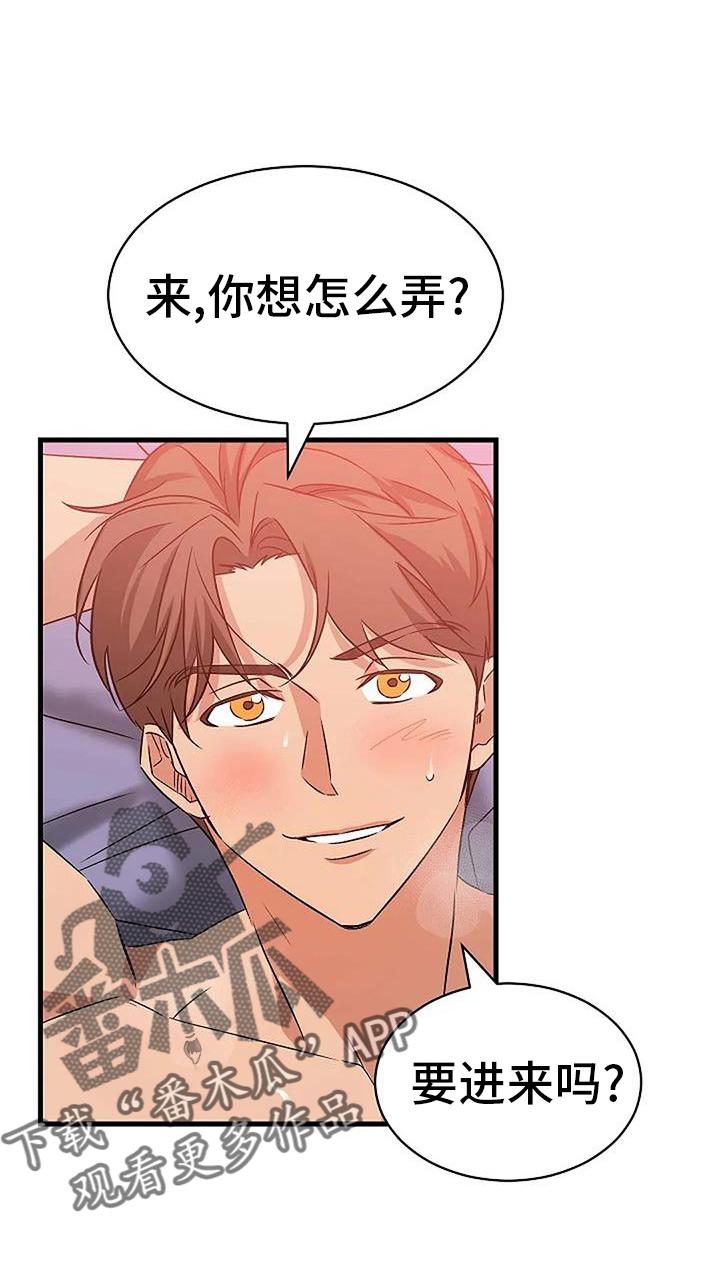 《爱的形状》第17章不再分开 第8页