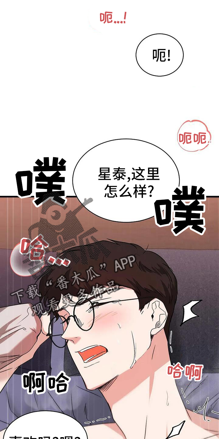 《爱的形状》第16章疯狂 第10页