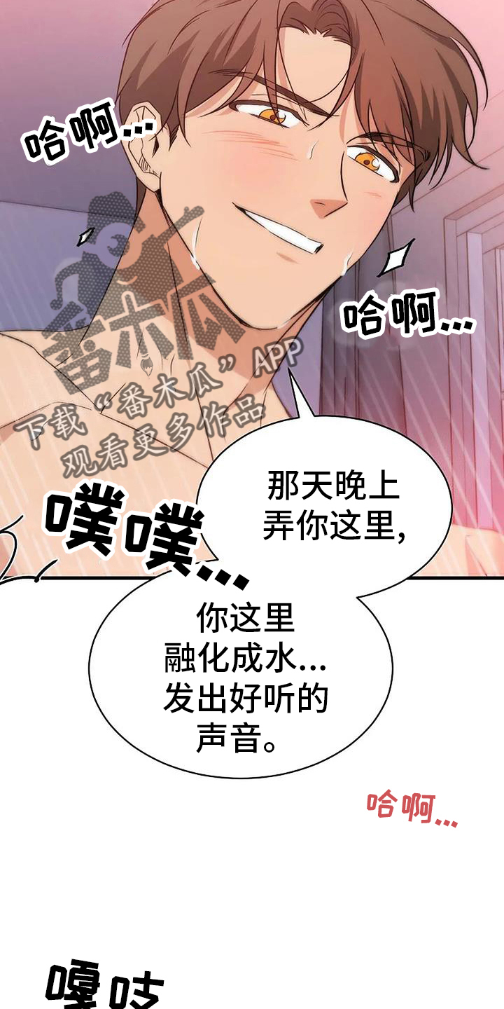 《爱的形状》第16章疯狂 第12页