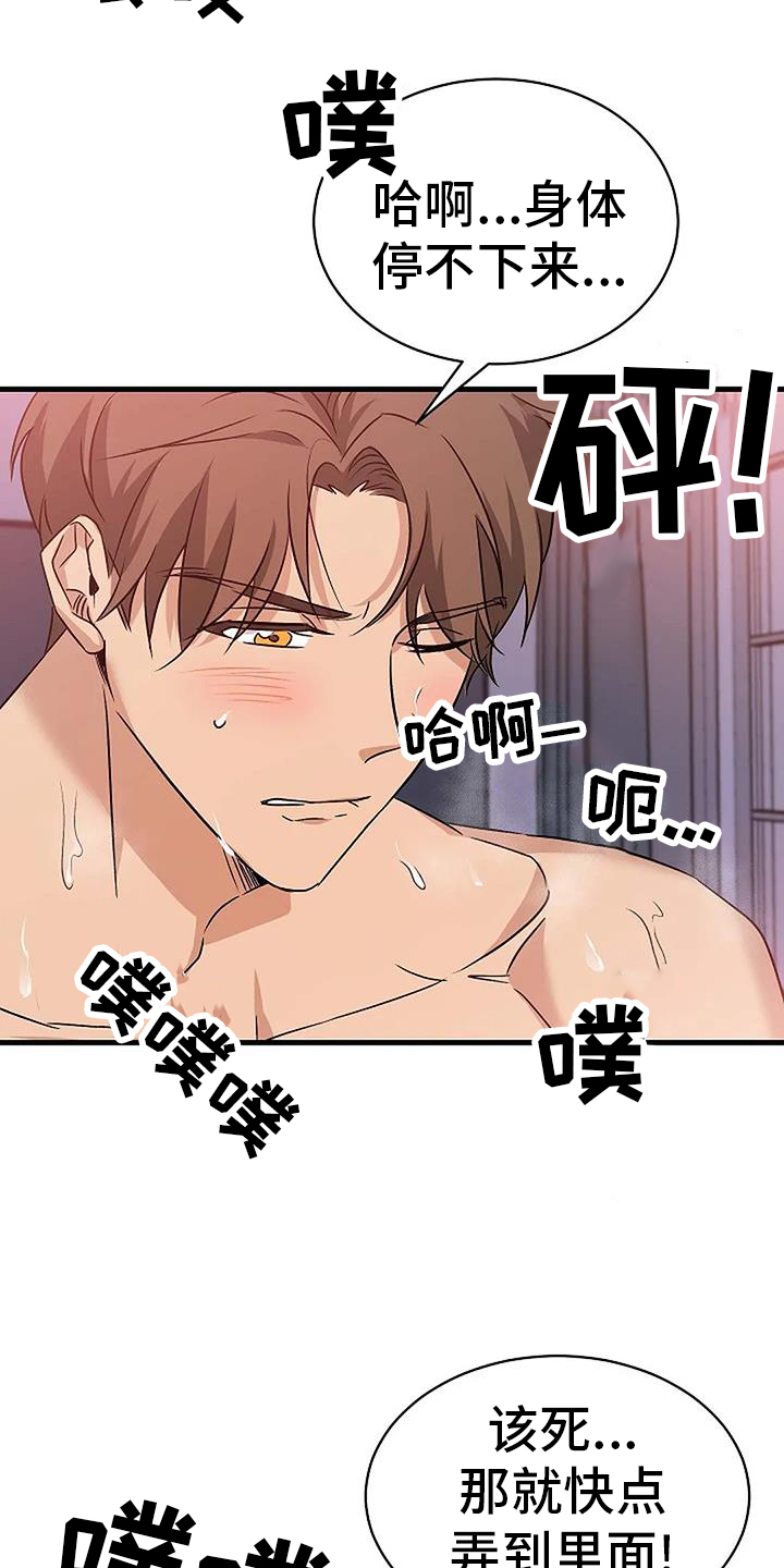 《爱的形状》第16章疯狂 第13页