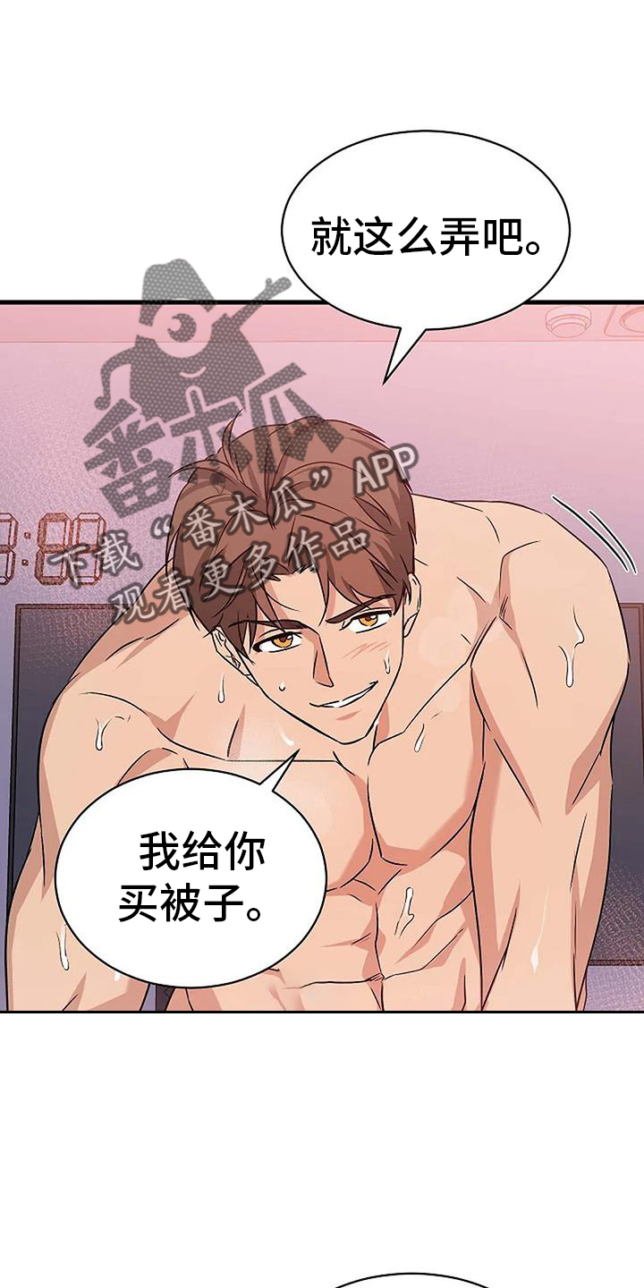 《爱的形状》第16章疯狂 第16页