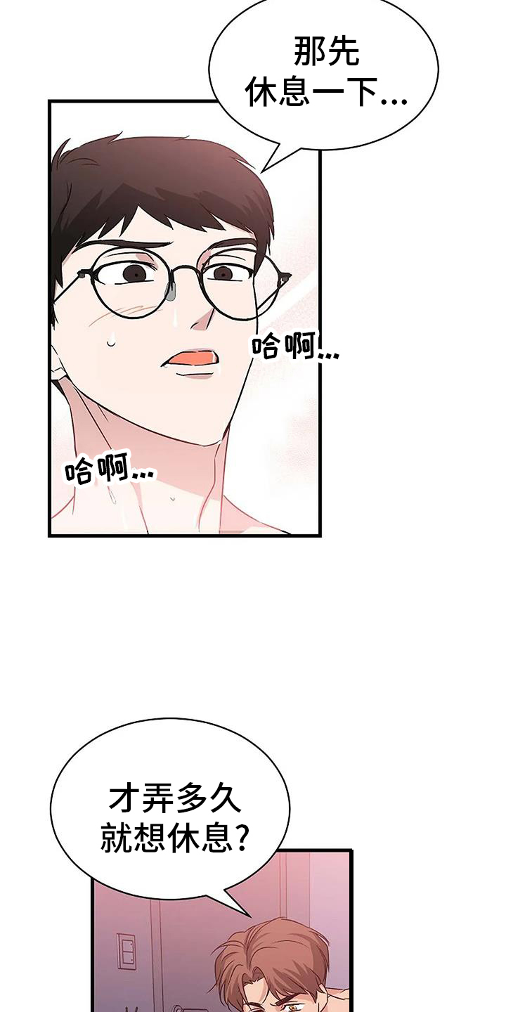 《爱的形状》第16章疯狂 第17页