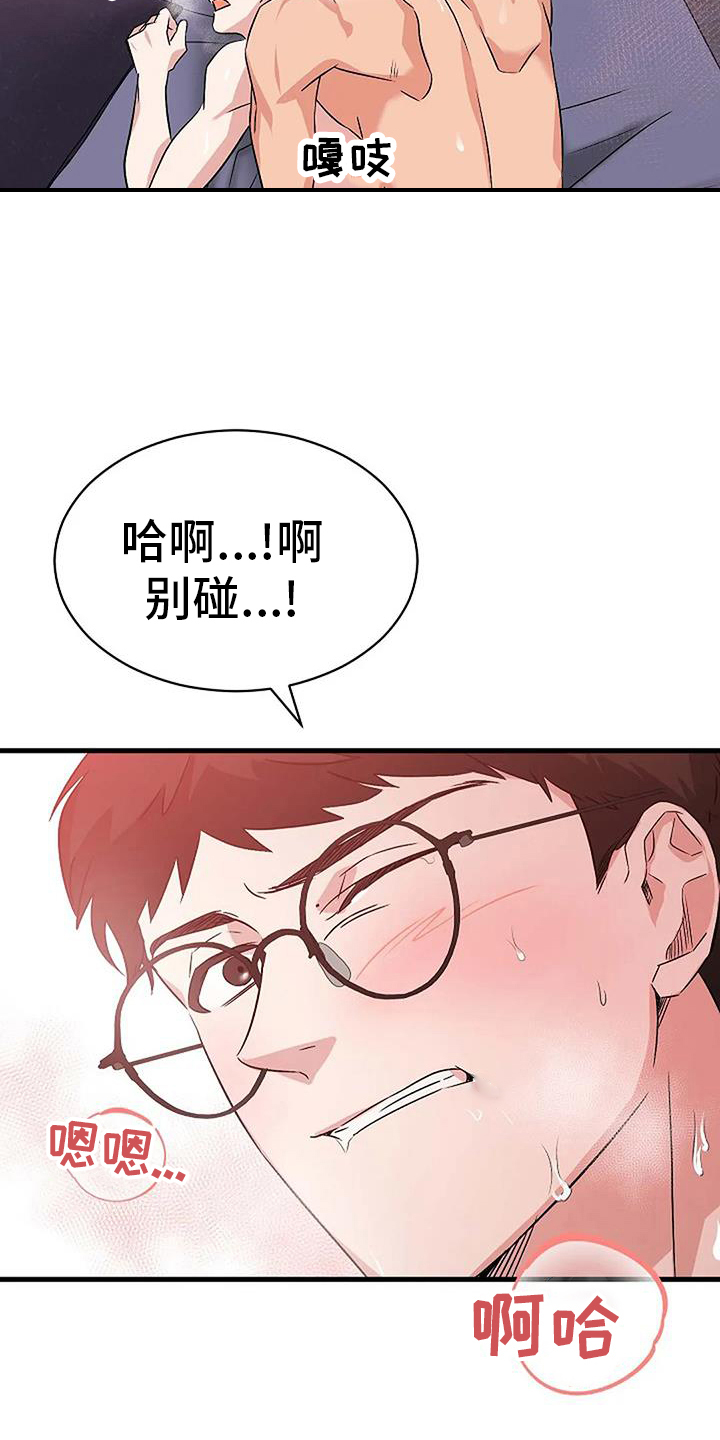 《爱的形状》第16章疯狂 第19页