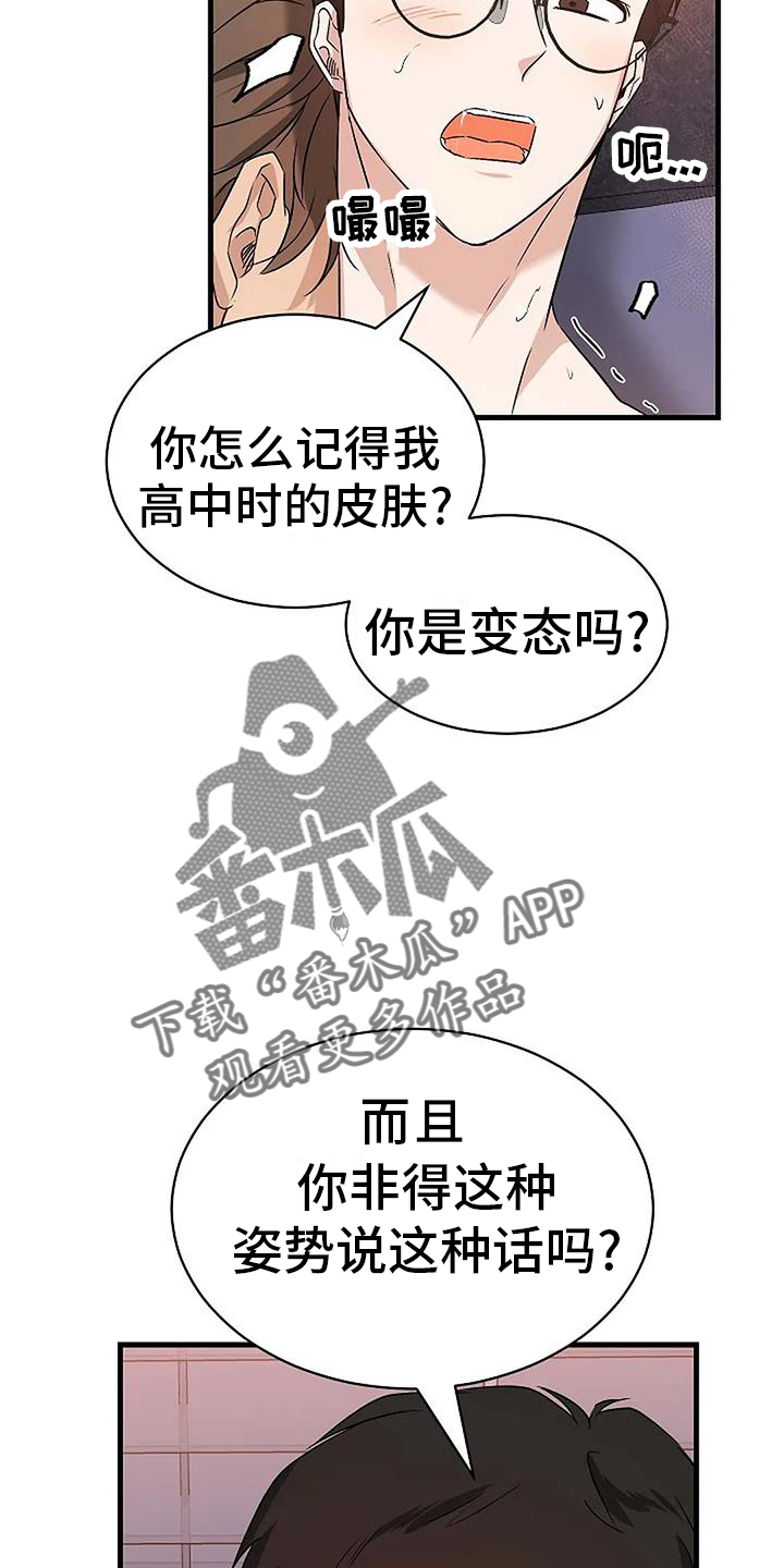 《爱的形状》第16章疯狂 第2页