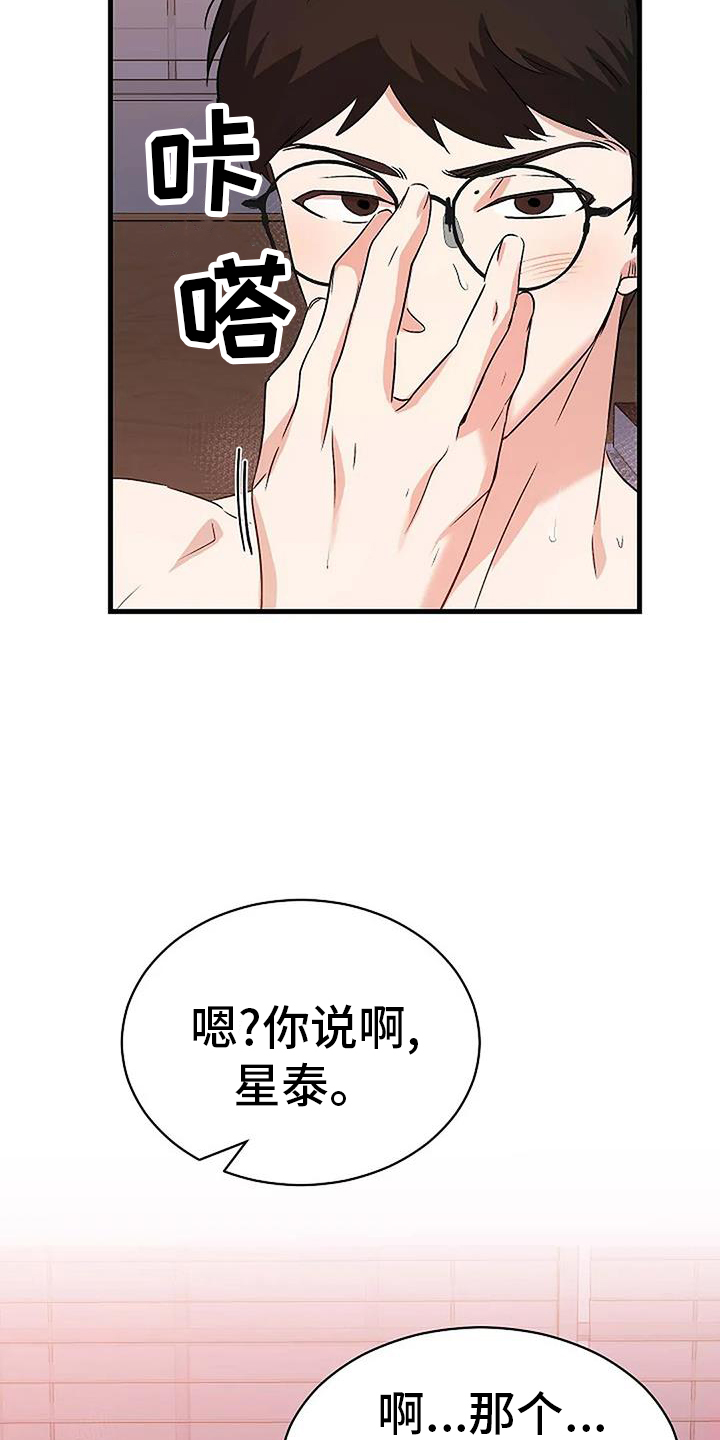 《爱的形状》第16章疯狂 第3页