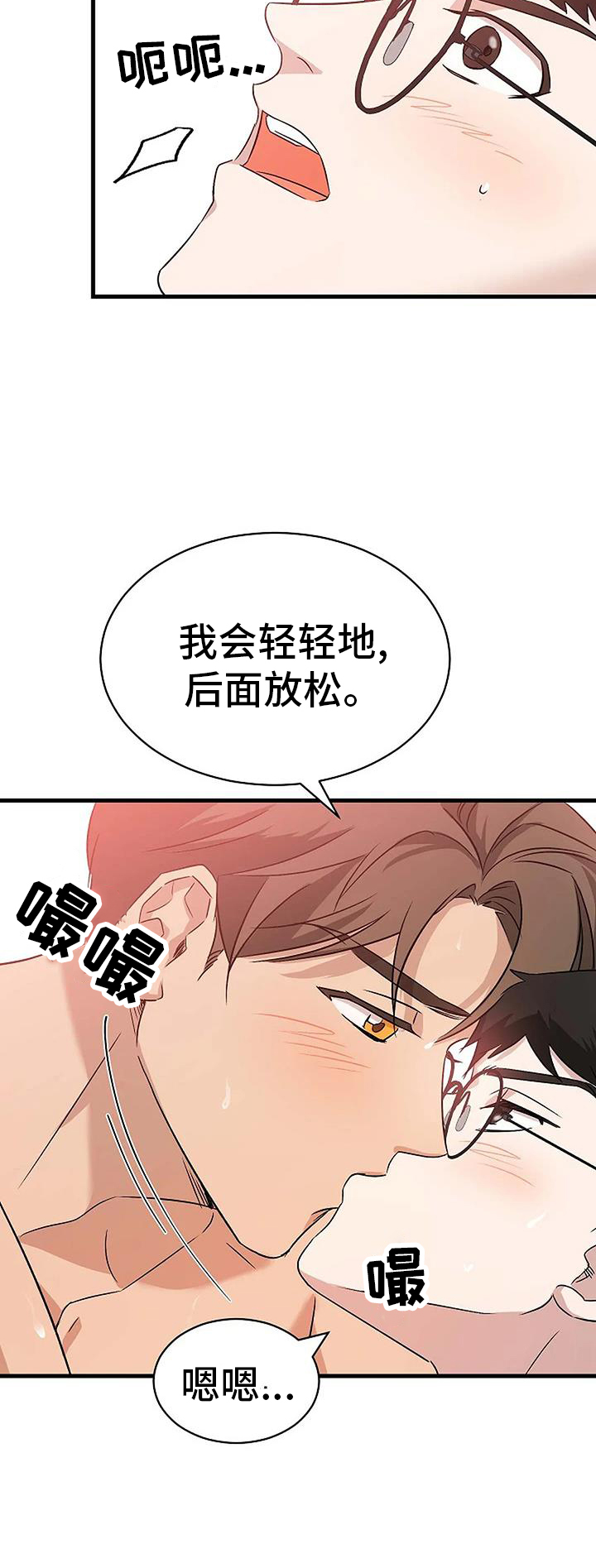《爱的形状》第16章疯狂 第5页