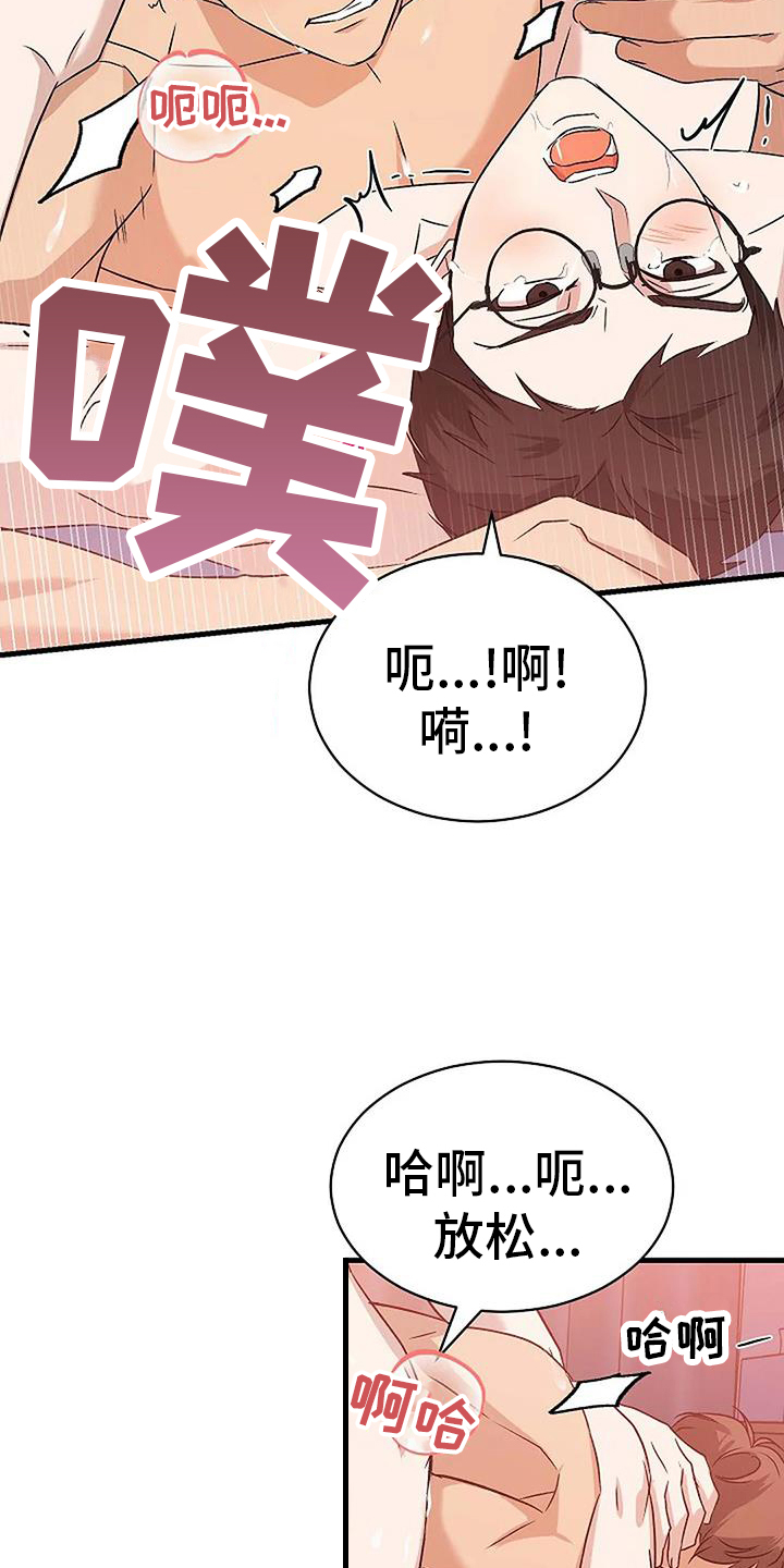 《爱的形状》第16章疯狂 第7页