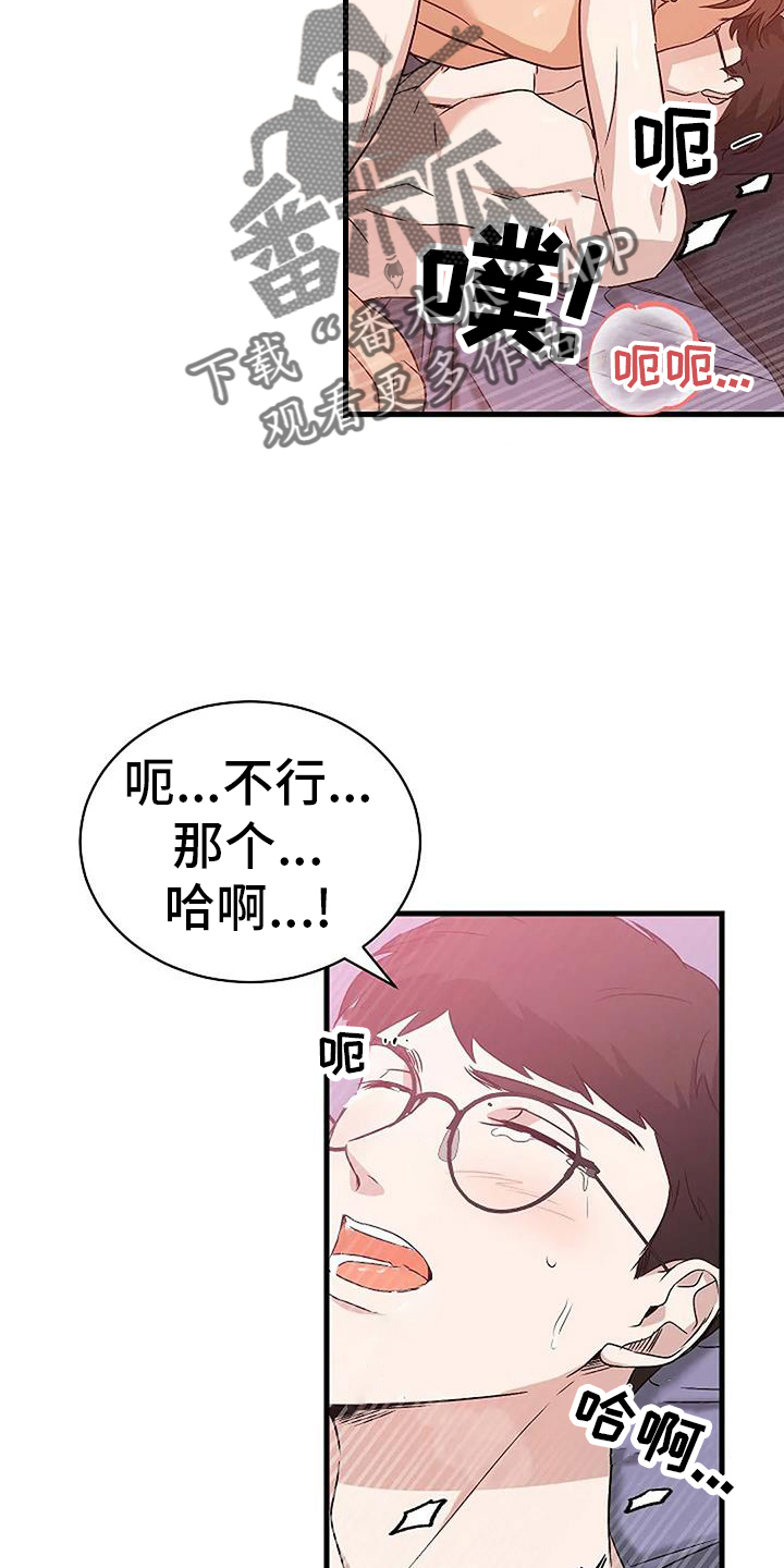 《爱的形状》第16章疯狂 第8页