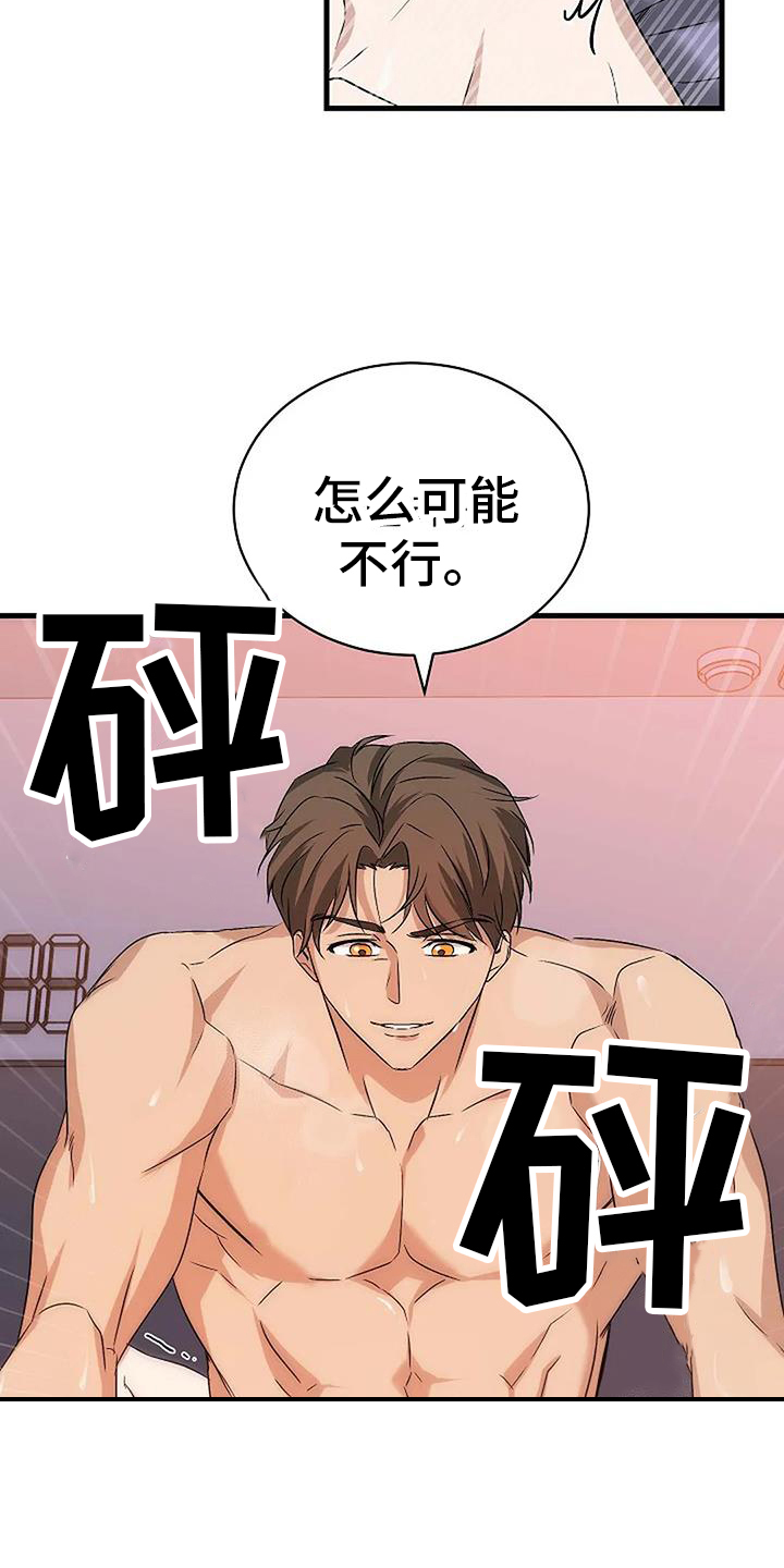 《爱的形状》第16章疯狂 第9页