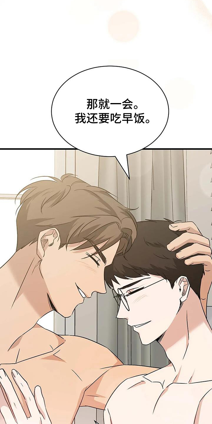 《爱的形状》第18章负责 第11页