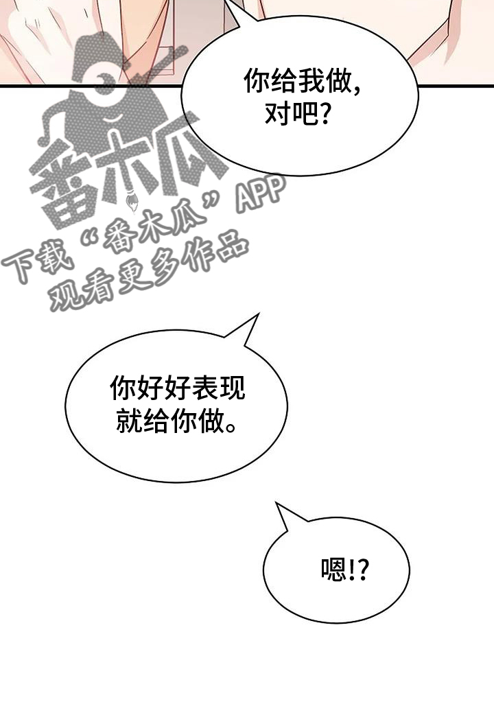 《爱的形状》第18章负责 第12页