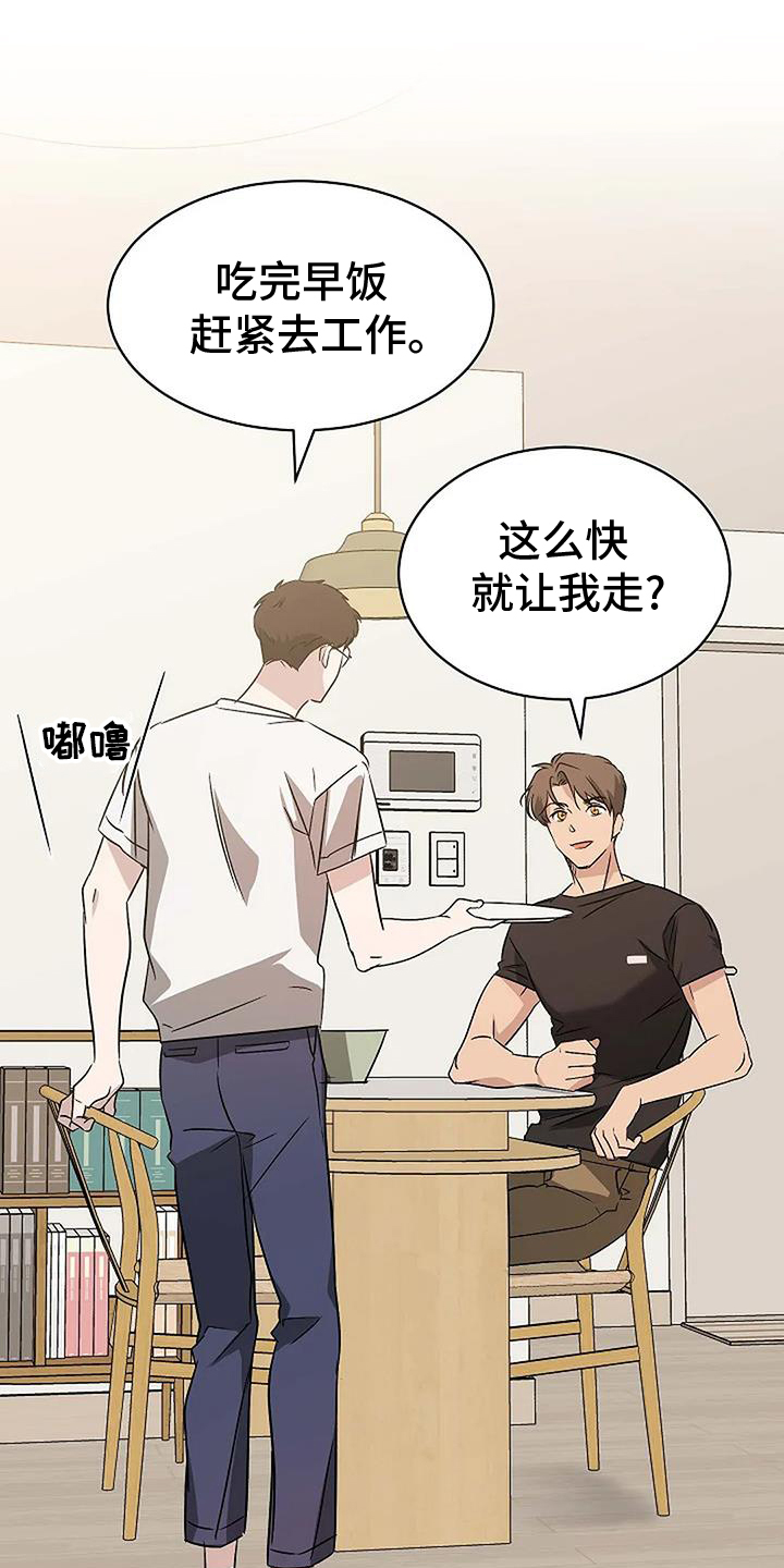 《爱的形状》第18章负责 第13页