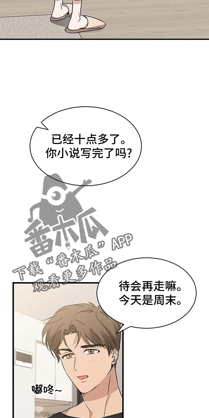 《爱的形状》第18章负责 第14页