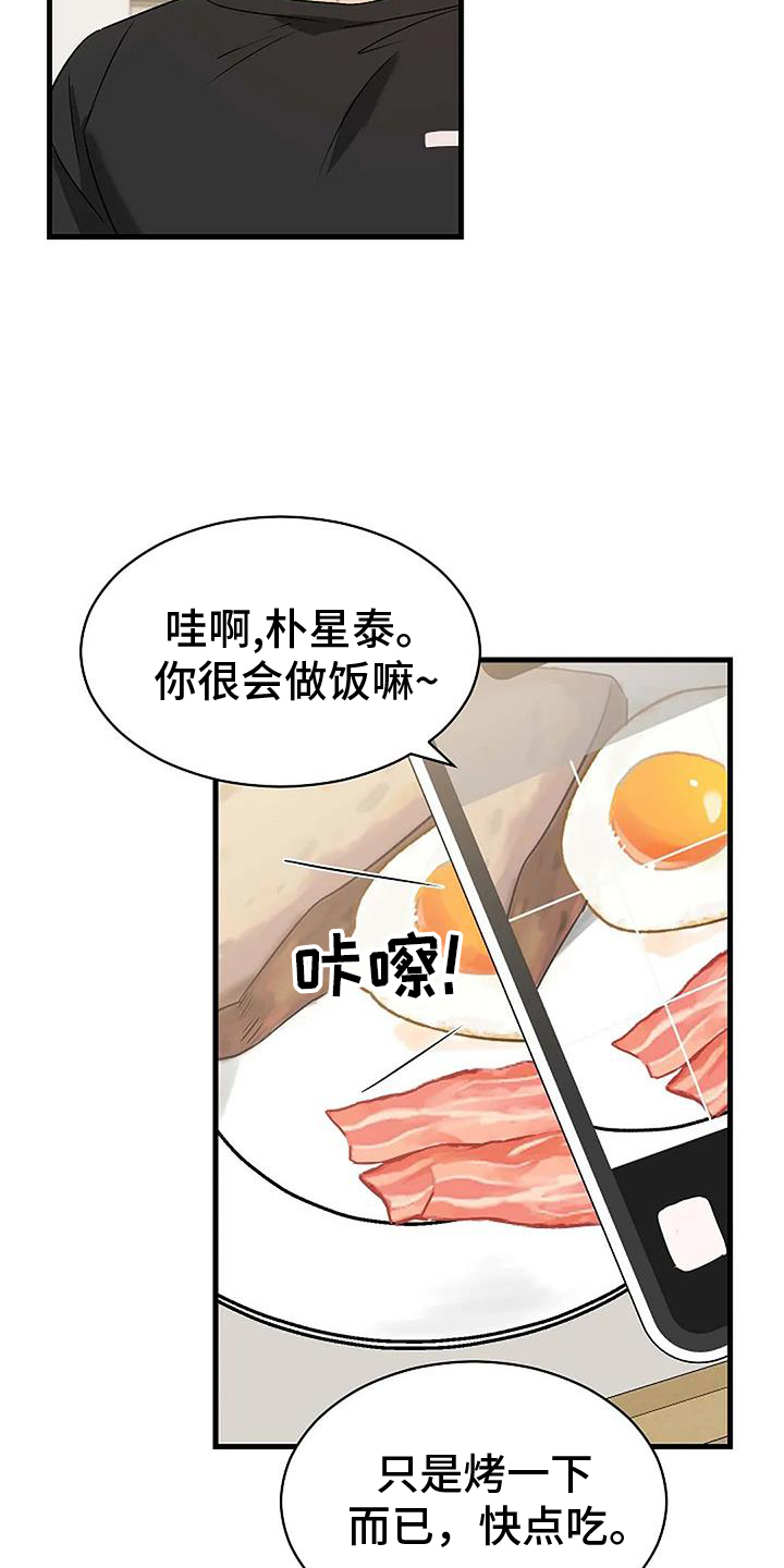 《爱的形状》第18章负责 第15页