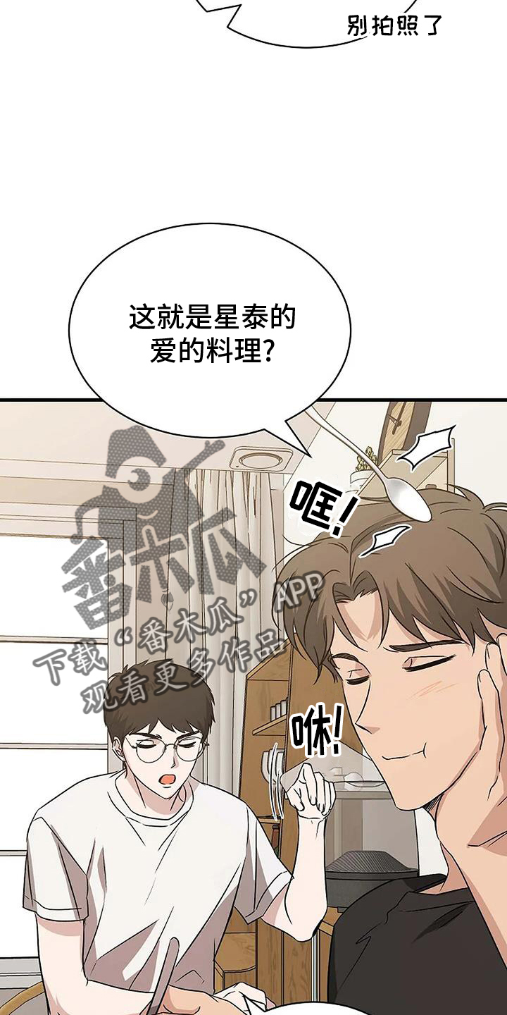 《爱的形状》第18章负责 第16页