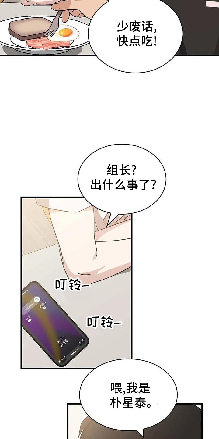 《爱的形状》第18章负责 第17页
