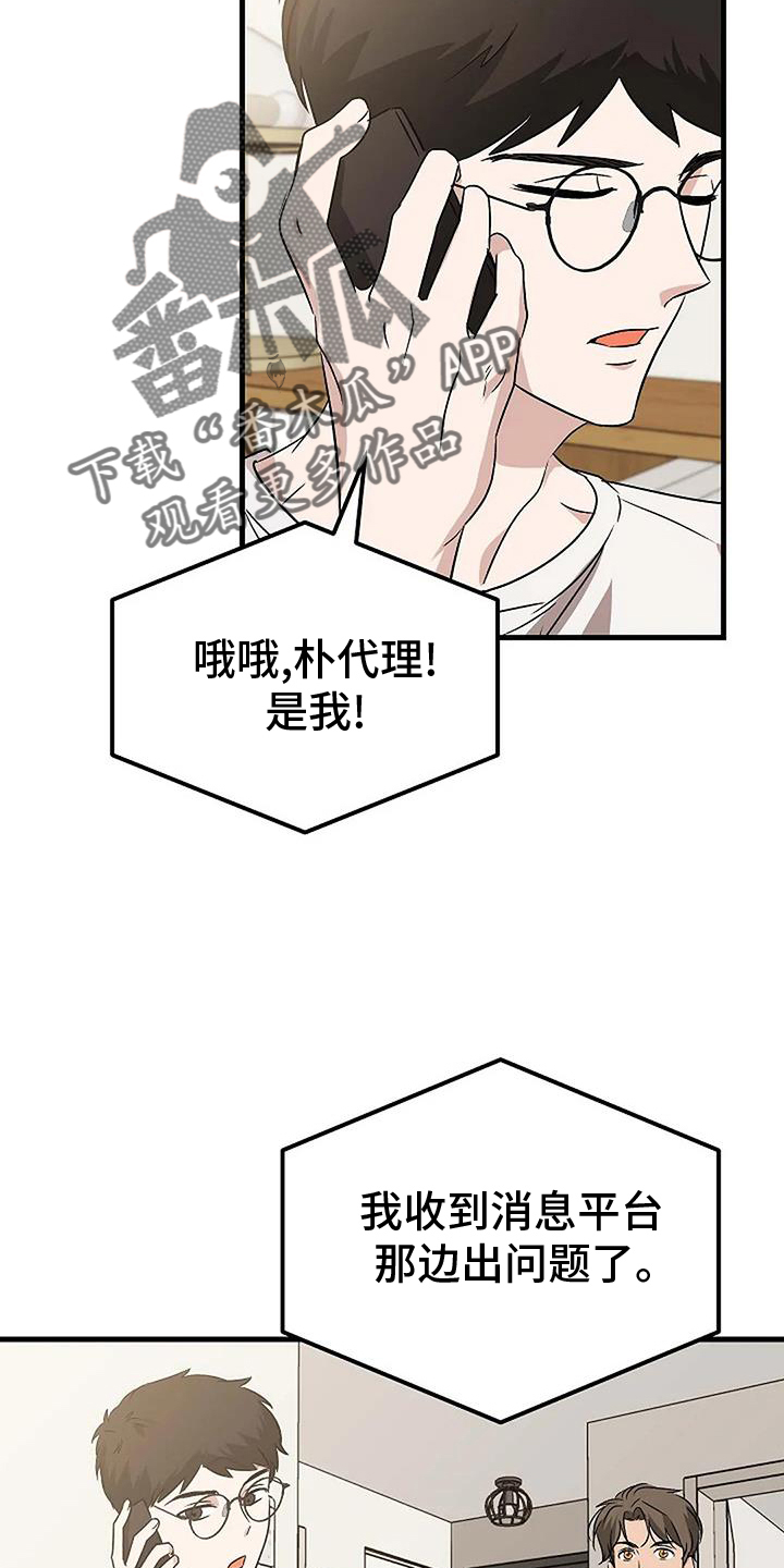 《爱的形状》第18章负责 第18页
