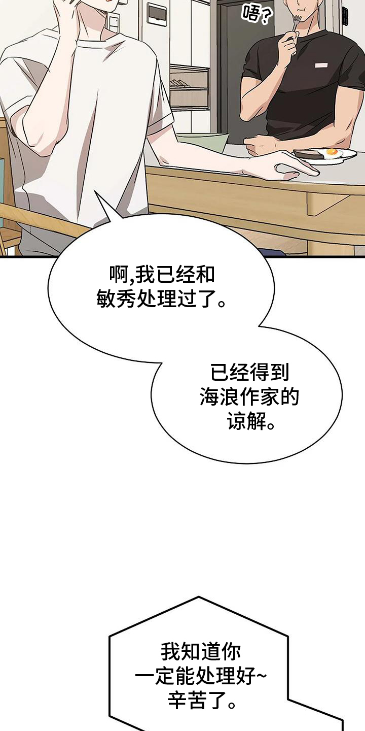 《爱的形状》第18章负责 第19页