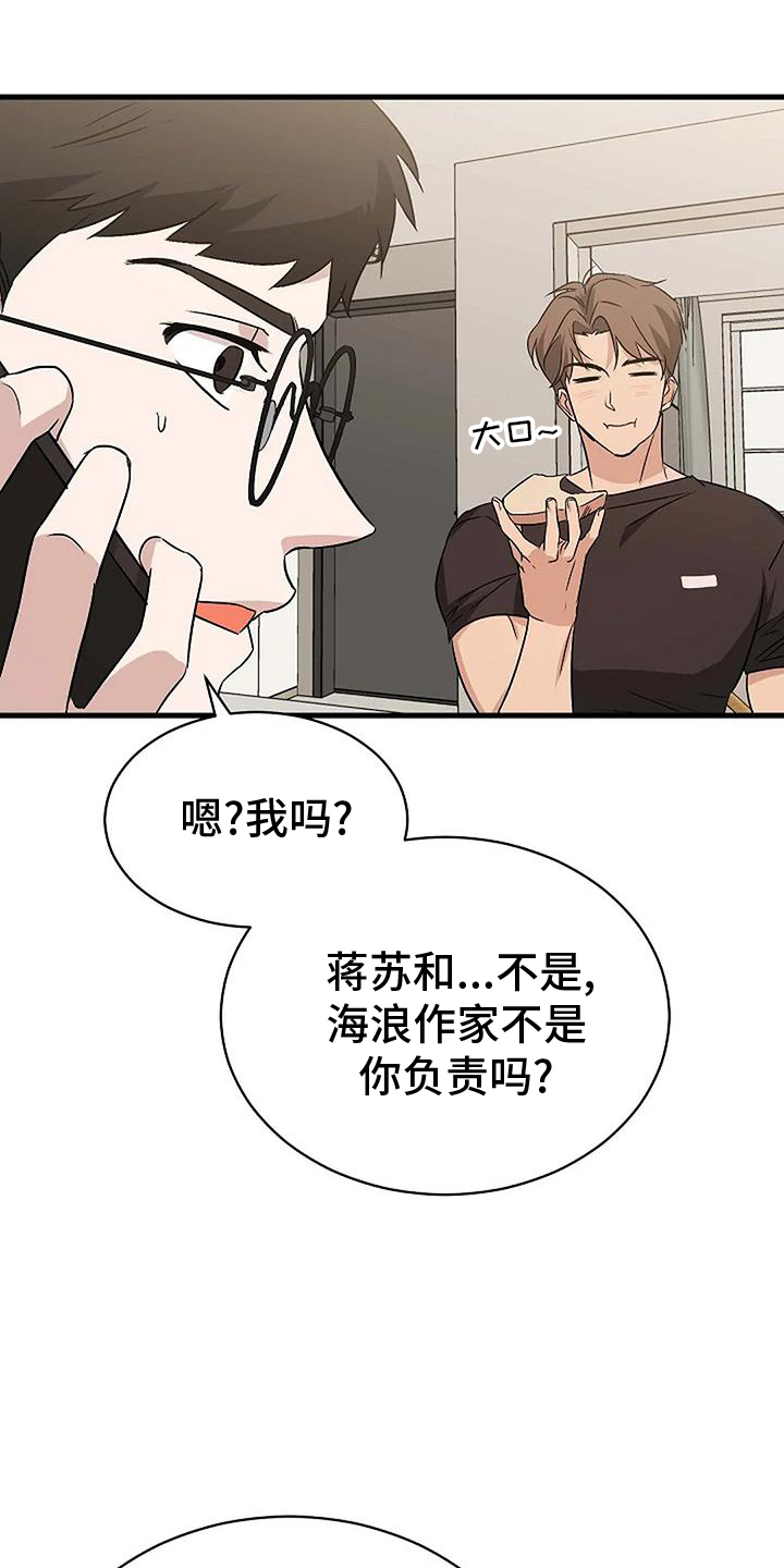 《爱的形状》第18章负责 第21页