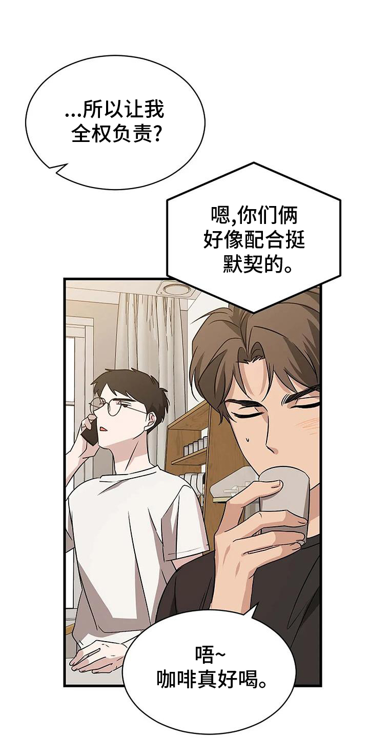 《爱的形状》第18章负责 第23页
