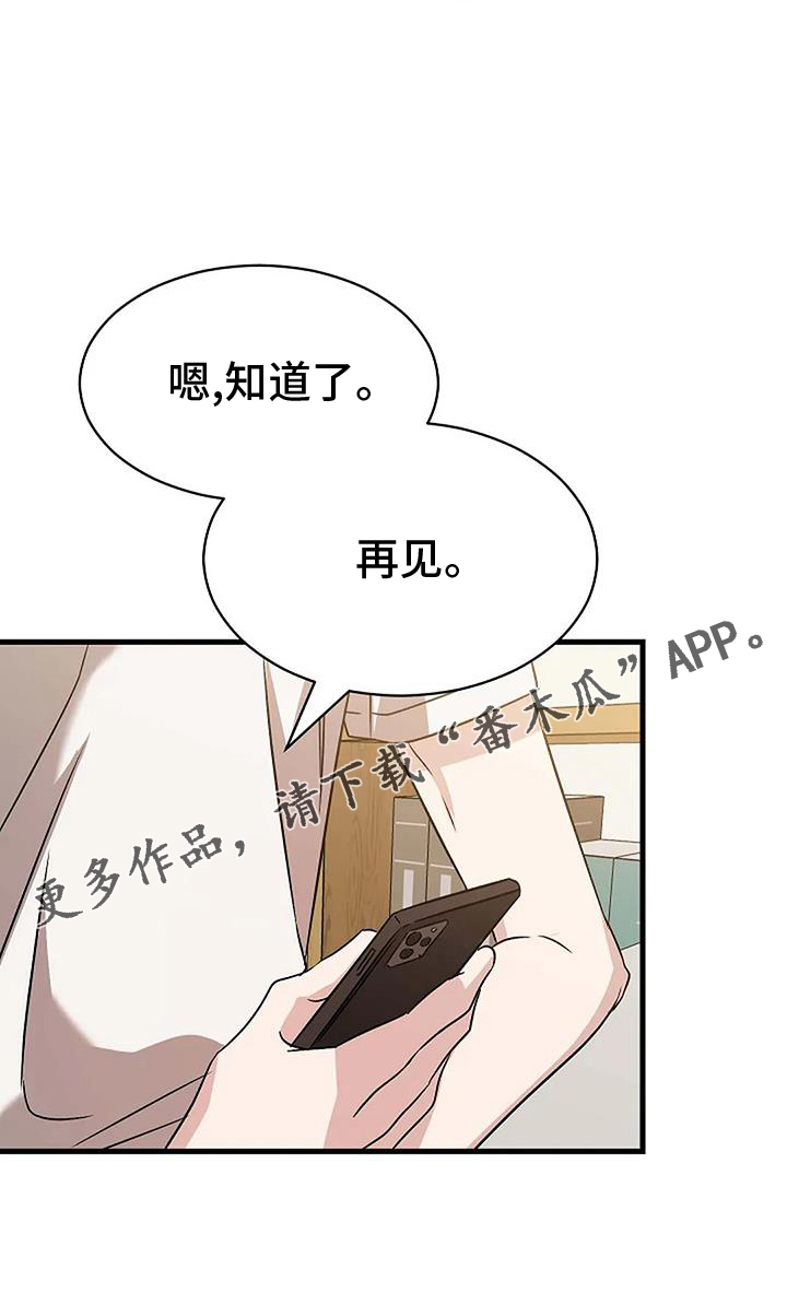 《爱的形状》第18章负责 第24页
