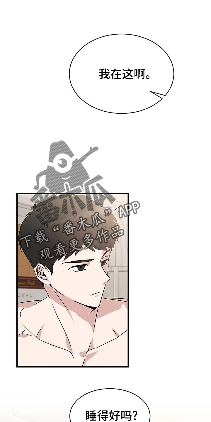 《爱的形状》第18章负责 第4页