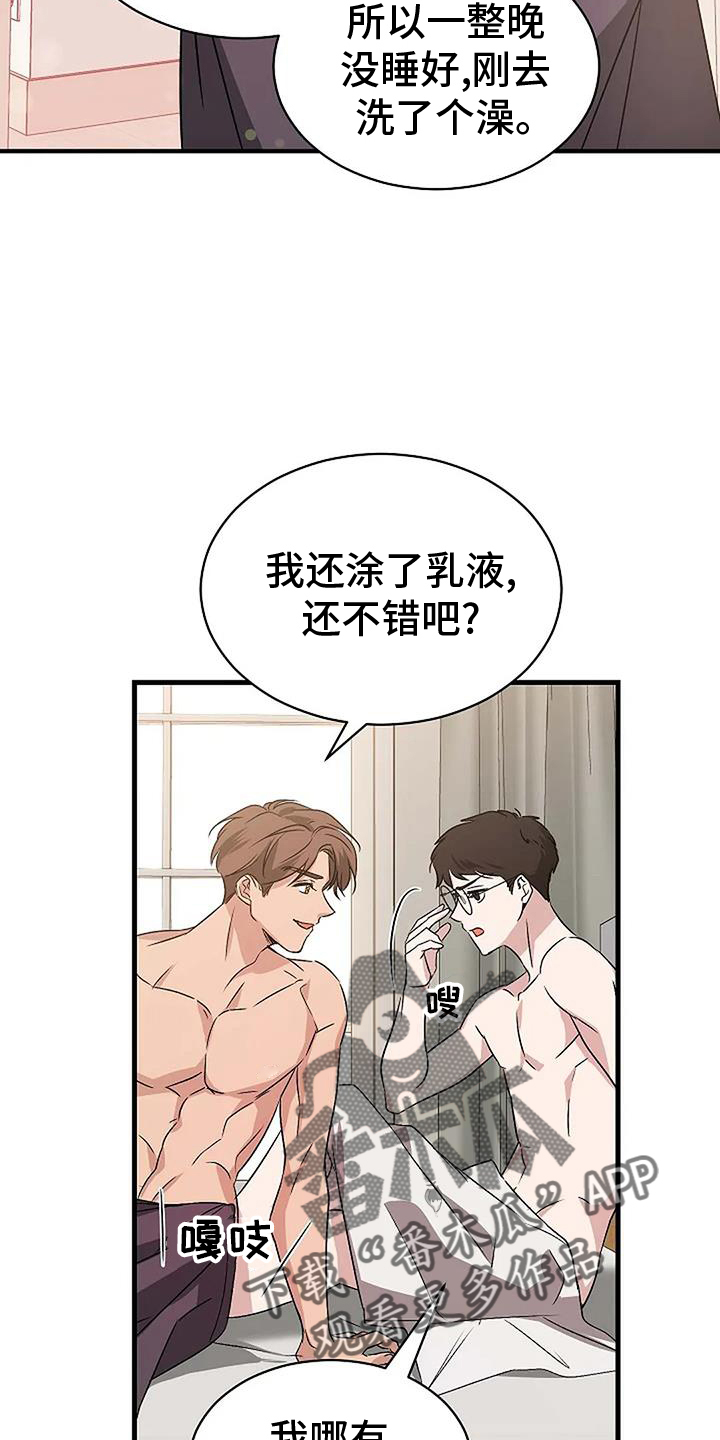 《爱的形状》第18章负责 第6页