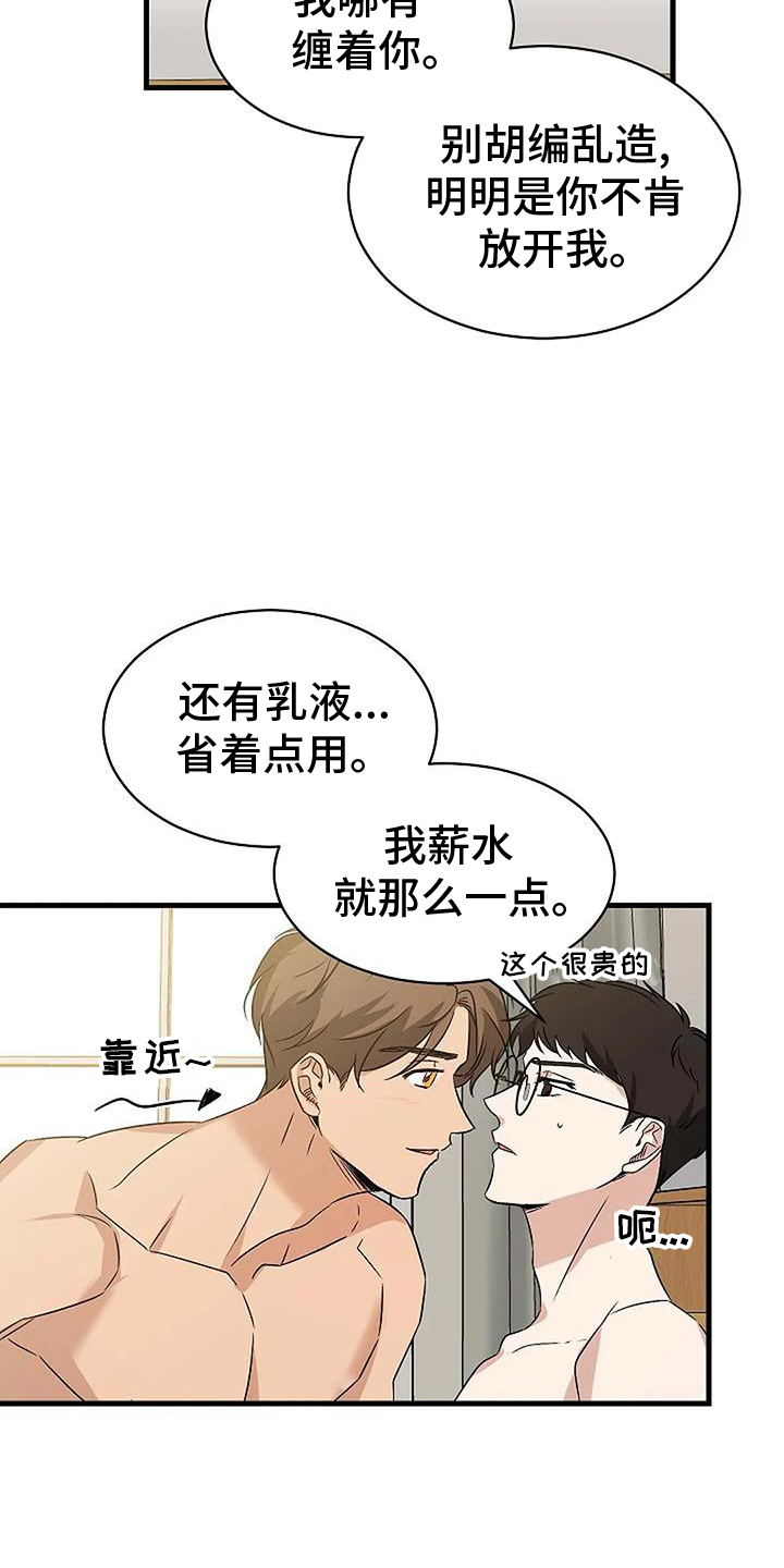 《爱的形状》第18章负责 第7页