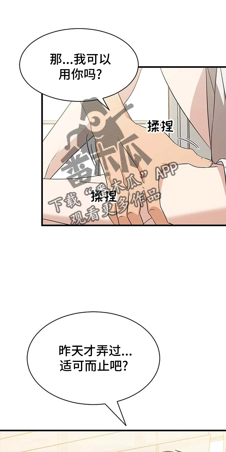 《爱的形状》第18章负责 第8页