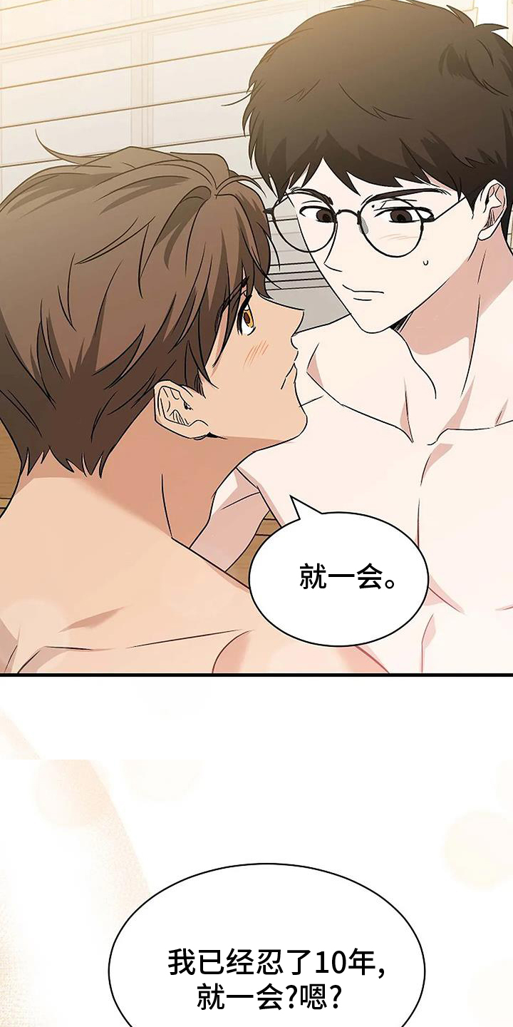 《爱的形状》第18章负责 第9页