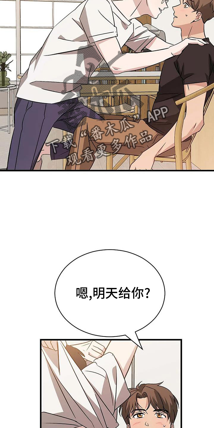 《爱的形状》第19章喜欢的东西 第12页